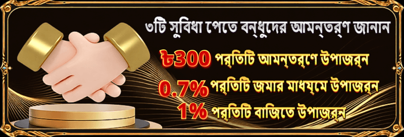 499BET রেফারেল লিংকে বন্ধু আমন্ত্রণ জানিয়ে ৳৩০০ বোনাস